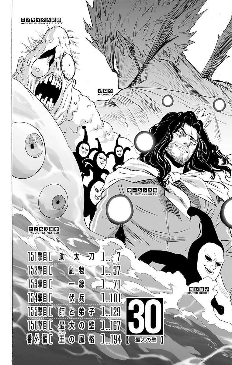 One-Punch Man, Chapter 151.5 image 10
